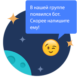 Создать бота для группы ВКонтакте, ВК